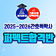 https://nurse.sinjiwonedu.co.kr/data/item/1729234147/thumb-2025062004_80x80.png